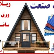 تولید و فروش ورق گالوانیزه و ساندویچ پنل و کانکس