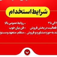 فروشنده تلفنی با درآمد +30میلیون