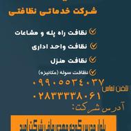 نظافت اپارتمان و منزل