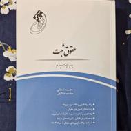 حقوق ثبت ( ازمونی )