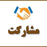 مشارکت در ساخت آپارتمان متل قو قشقایی