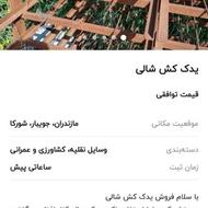 یک عدد یدک کش ماشین،،