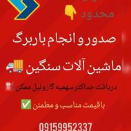 صدور و انجام باربرگ