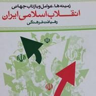 انقلاب اسلامی