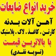 خرید ضایعات آهن لاک کارتون