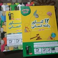 کتاب تست کنکوری رشته انسانی