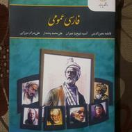 فارسی عمومی (دانشگاه پیام نور)