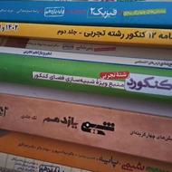 کتاب های کمک درسی کنکور تجربی