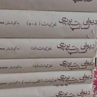 دیوان هفت جلدی صائب تبریزی