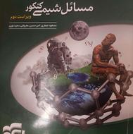 کتاب های کنکور تجربی و ریاضی