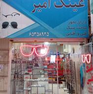 عینک آفتابی و عینک طبی امیر