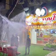 مه پاش مهپاش