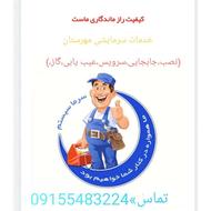 خدمات گرمایشی و سرمایشی ،سیار