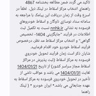 حواله دنا اتوماتیک