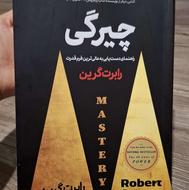 کتاب چیرگی اثر رابرت گرین mastery robert greene