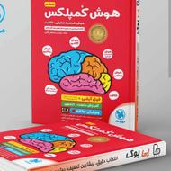 کتاب هوش کمپلکس