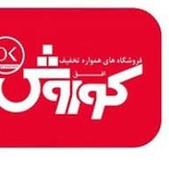 پرسنل افق کوروش