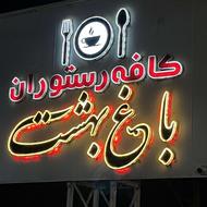 دریافت همکار برای کار در اشپز خونه