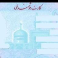کارت ملی .گم شده