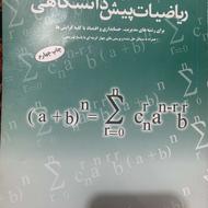 نام کتاب ریاضیات پیش دانشگاهی