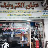 مرکز تعمیرات_تخصصی تلویزیون در مازندران