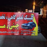 تعمیرگاه میکانیکی