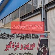 نصاب تعمیرات دوربین دزدگیر شبکه شهرک صنعتی