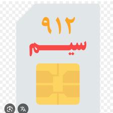 یه خط دو پله رند از اخر به شماره 09128607595
