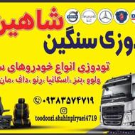 تودوزی ماشین سنگین