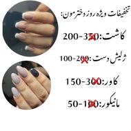 نیازمند مدل خدمات زیبایی ناخن