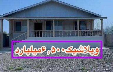 فروش ویلا 420 متر در ازبرم