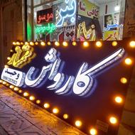 تابلو سازی تابلو چلنیوم بنر