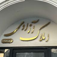 جذب همکار مشاور در دفتر املاک