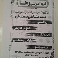 اموزش و رفع اشکال پایه اول تا نهم