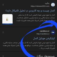 بازی کندل وجاییزه 9 سوتی