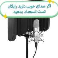 آزمون رایگان استعداد یابی صداپیشگی