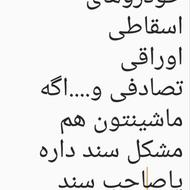 خودرو پیکان اوراقی