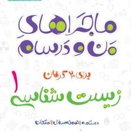 کمک درسی دهم تحربی
