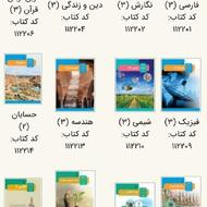 کتاب درسی دوازدهم ریاضی