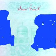 کارت ملی گم شده