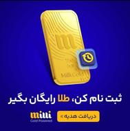 5 میلی گرم طلا رایگان دریافت کنید