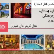 تور شیراز از تهران