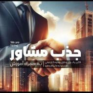 استخدام مشاورآقاوخانم جهت کاردر مشاور املاک