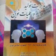 فروش کتاب مدیریت تولید و عملیات نوین