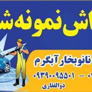 کارواش سبک کوچه قالیشویی نمونه شمال