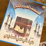 کاست کل قرآن بهمراه باکس کتابی وآلبومی ارجینال خود