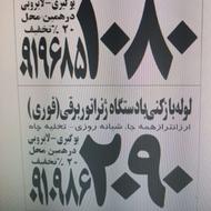 لوله بازکنی فنرزنی فنرزن سراسر پردیسان وقم 24ساعته