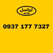 سیم کارت ایرانسل 0937.177.7327