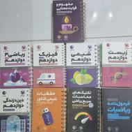 کتب کمک آموزشی جیبی،مخصوص کنکور