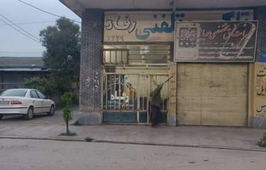 فروش تجاری مسکونی